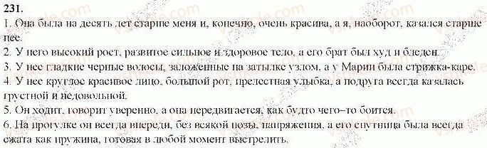 9-russkij-yazyk-nf-balandina-2017-5-god-obucheniya--sintaksis-punktuatsiya-231.jpg