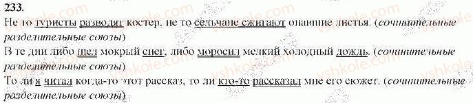 9-russkij-yazyk-nf-balandina-2017-5-god-obucheniya--sintaksis-punktuatsiya-233.jpg