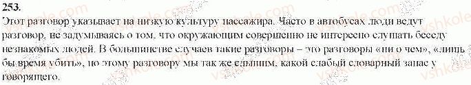 9-russkij-yazyk-nf-balandina-2017-5-god-obucheniya--sintaksis-punktuatsiya-253.jpg