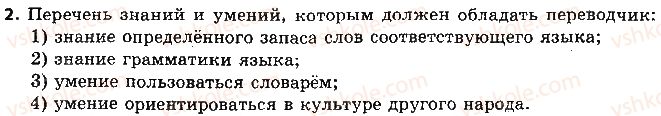 9-russkij-yazyk-nf-balandina-2017-9-god-obucheniya--12-obschie-svedeniya-o-yazyke-2-rnd6867.jpg