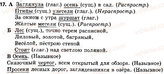 9-russkij-yazyk-nf-balandina-2017-9-god-obucheniya--sintaksis-punktuatsiya-17.jpg