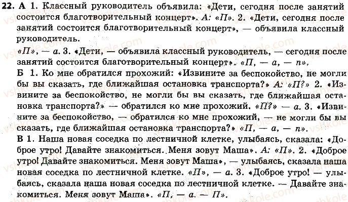 9-russkij-yazyk-nf-balandina-2017-9-god-obucheniya--sintaksis-punktuatsiya-22.jpg