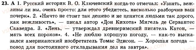 9-russkij-yazyk-nf-balandina-2017-9-god-obucheniya--sintaksis-punktuatsiya-23.jpg