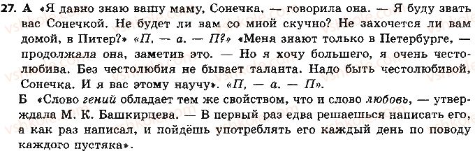 9-russkij-yazyk-nf-balandina-2017-9-god-obucheniya--sintaksis-punktuatsiya-27.jpg