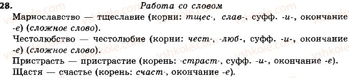 9-russkij-yazyk-nf-balandina-2017-9-god-obucheniya--sintaksis-punktuatsiya-28.jpg