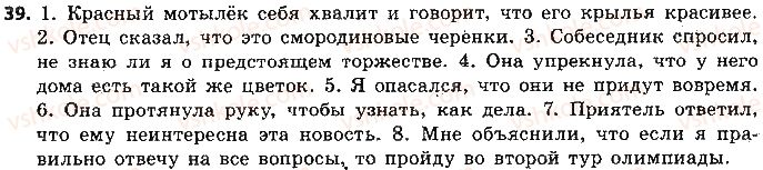 9-russkij-yazyk-nf-balandina-2017-9-god-obucheniya--sintaksis-punktuatsiya-39.jpg