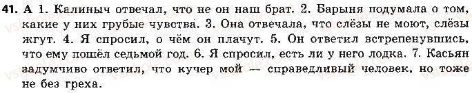 9-russkij-yazyk-nf-balandina-2017-9-god-obucheniya--sintaksis-punktuatsiya-41.jpg