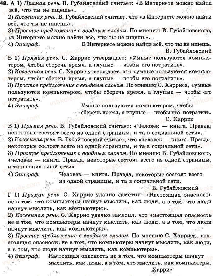 9-russkij-yazyk-nf-balandina-2017-9-god-obucheniya--sintaksis-punktuatsiya-48.jpg