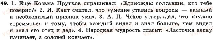 9-russkij-yazyk-nf-balandina-2017-9-god-obucheniya--sintaksis-punktuatsiya-49.jpg