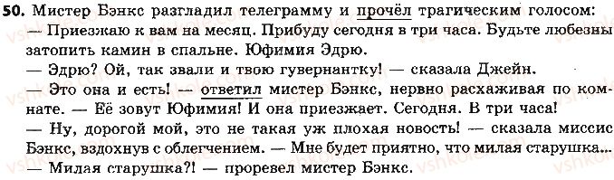 9-russkij-yazyk-nf-balandina-2017-9-god-obucheniya--sintaksis-punktuatsiya-50.jpg