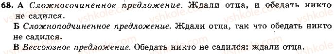 9-russkij-yazyk-nf-balandina-2017-9-god-obucheniya--sintaksis-punktuatsiya-68-rnd4379.jpg