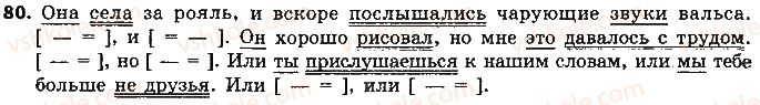 9-russkij-yazyk-nf-balandina-2017-9-god-obucheniya--slozhnosochinennye-predlozheniya-80.jpg