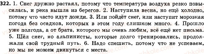 9-russkij-yazyk-nf-balandina-2017-9-god-obucheniya--slozhnye-predlozheniya-s-razlichnymi-vidami-svyazi-322.jpg