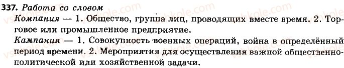 9-russkij-yazyk-nf-balandina-2017-9-god-obucheniya--slozhnye-predlozheniya-s-razlichnymi-vidami-svyazi-337.jpg