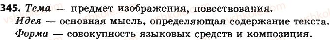 9-russkij-yazyk-nf-balandina-2017-9-god-obucheniya--tekst-lingvistika-teksta-345.jpg