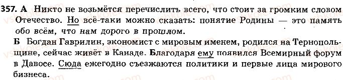 9-russkij-yazyk-nf-balandina-2017-9-god-obucheniya--tekst-lingvistika-teksta-357.jpg