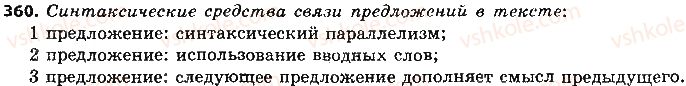 9-russkij-yazyk-nf-balandina-2017-9-god-obucheniya--tekst-lingvistika-teksta-360.jpg