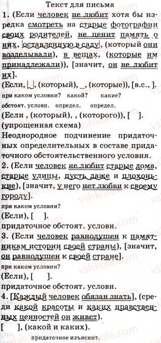 9-russkij-yazyk-nf-balandina-kv-degtyareva-so-lebedenko-2012--podvodim-itogi-2-17.jpg
