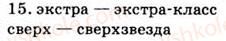 9-russkij-yazyk-nf-balandina-kv-degtyareva-so-lebedenko-2012--podvodim-itogi-3-15.jpg