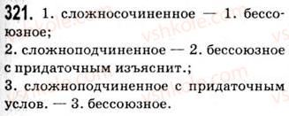 9-russkij-yazyk-nf-balandina-kv-degtyareva-so-lebedenko-2012--uprazhneniya-321-424-321.jpg