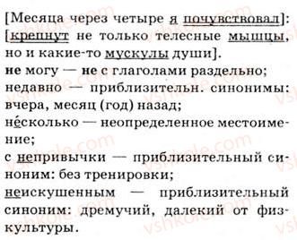9-russkij-yazyk-nf-balandina-kv-degtyareva-so-lebedenko-2012--uprazhneniya-321-424-322-rnd5838.jpg