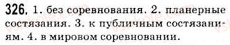 9-russkij-yazyk-nf-balandina-kv-degtyareva-so-lebedenko-2012--uprazhneniya-321-424-326.jpg