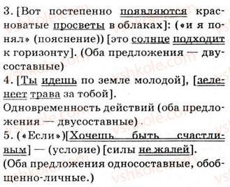 9-russkij-yazyk-nf-balandina-kv-degtyareva-so-lebedenko-2012--uprazhneniya-321-424-401-rnd1800.jpg