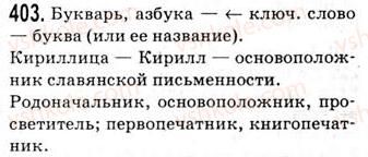 9-russkij-yazyk-nf-balandina-kv-degtyareva-so-lebedenko-2012--uprazhneniya-321-424-403.jpg