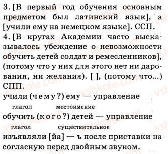 9-russkij-yazyk-nf-balandina-kv-degtyareva-so-lebedenko-2012--uprazhneniya-321-424-413-rnd3491.jpg