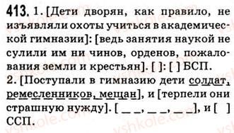 9-russkij-yazyk-nf-balandina-kv-degtyareva-so-lebedenko-2012--uprazhneniya-321-424-413.jpg