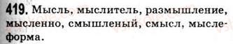 9-russkij-yazyk-nf-balandina-kv-degtyareva-so-lebedenko-2012--uprazhneniya-321-424-419.jpg