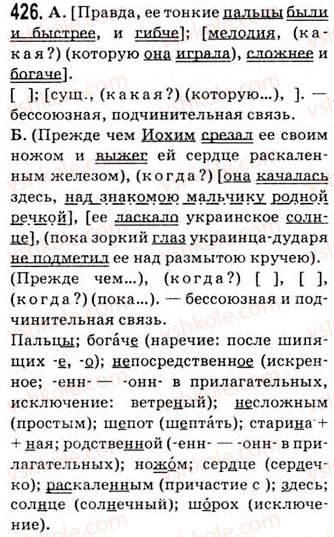 9-russkij-yazyk-nf-balandina-kv-degtyareva-so-lebedenko-2012--uprazhneniya-426-452-426.jpg