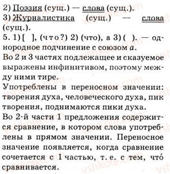 9-russkij-yazyk-nf-balandina-kv-degtyareva-so-lebedenko-2012--uprazhneniya-426-452-430-rnd5612.jpg