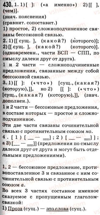 9-russkij-yazyk-nf-balandina-kv-degtyareva-so-lebedenko-2012--uprazhneniya-426-452-430.jpg