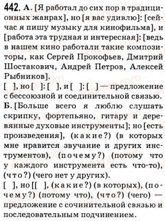 9-russkij-yazyk-nf-balandina-kv-degtyareva-so-lebedenko-2012--uprazhneniya-426-452-442.jpg