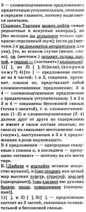 9-russkij-yazyk-nf-balandina-kv-degtyareva-so-lebedenko-2012--uprazhneniya-426-452-445-rnd1276.jpg