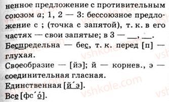 9-russkij-yazyk-nf-balandina-kv-degtyareva-so-lebedenko-2012--uprazhneniya-426-452-446-rnd2994.jpg