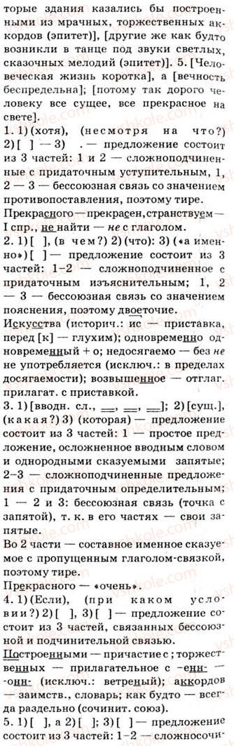 9-russkij-yazyk-nf-balandina-kv-degtyareva-so-lebedenko-2012--uprazhneniya-426-452-446-rnd3586.jpg