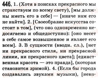 9-russkij-yazyk-nf-balandina-kv-degtyareva-so-lebedenko-2012--uprazhneniya-426-452-446.jpg