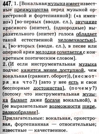 9-russkij-yazyk-nf-balandina-kv-degtyareva-so-lebedenko-2012--uprazhneniya-426-452-447.jpg