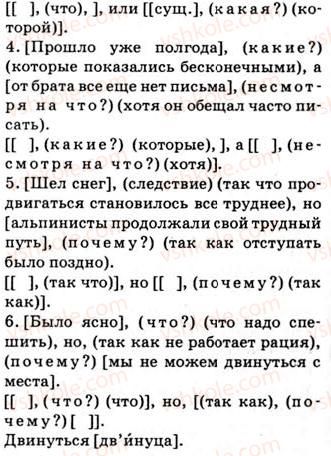 9-russkij-yazyk-nf-balandina-kv-degtyareva-so-lebedenko-2012--uprazhneniya-426-452-448-rnd2268.jpg
