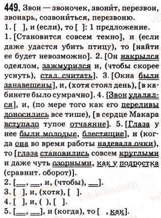 9-russkij-yazyk-nf-balandina-kv-degtyareva-so-lebedenko-2012--uprazhneniya-426-452-449.jpg