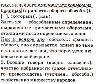 9-russkij-yazyk-nf-balandina-kv-degtyareva-so-lebedenko-2012--uprazhneniya-461-536-461-rnd5478.jpg