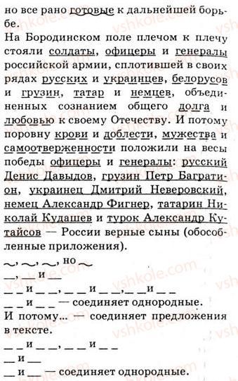 9-russkij-yazyk-nf-balandina-kv-degtyareva-so-lebedenko-2012--uprazhneniya-461-536-481-rnd1107.jpg