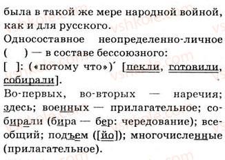 9-russkij-yazyk-nf-balandina-kv-degtyareva-so-lebedenko-2012--uprazhneniya-461-536-486-rnd8627.jpg