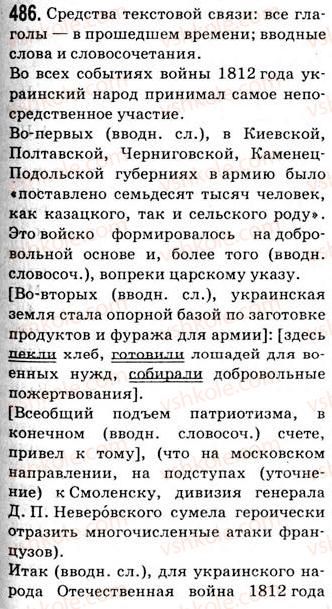 9-russkij-yazyk-nf-balandina-kv-degtyareva-so-lebedenko-2012--uprazhneniya-461-536-486.jpg