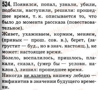 9-russkij-yazyk-nf-balandina-kv-degtyareva-so-lebedenko-2012--uprazhneniya-461-536-524.jpg