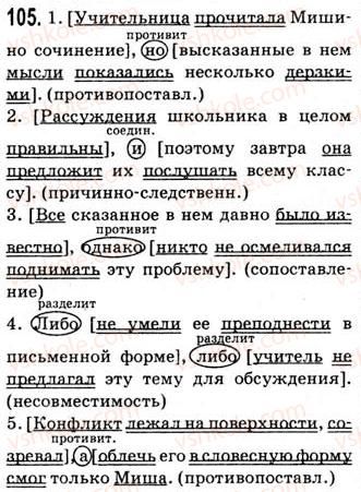 9-russkij-yazyk-nf-balandina-kv-degtyareva-so-lebedenko-2012--uprazhneniya-79-317-105.jpg