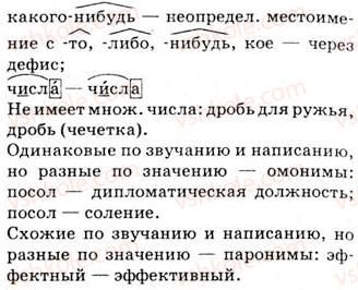 9-russkij-yazyk-nf-balandina-kv-degtyareva-so-lebedenko-2012--uprazhneniya-79-317-106-rnd6307.jpg