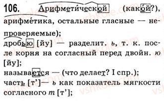 9-russkij-yazyk-nf-balandina-kv-degtyareva-so-lebedenko-2012--uprazhneniya-79-317-106.jpg